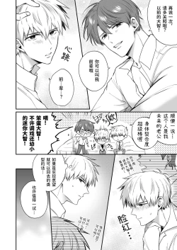 Page 15 of Salarymen's Love Hotel Boys Club EROS| 上班族情侣宾馆男子会EROS ―和转生异世界男高中生男友的双巨根夹击性爱―