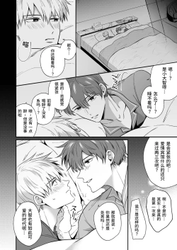 Page 17 of Salarymen's Love Hotel Boys Club EROS| 上班族情侣宾馆男子会EROS ―和转生异世界男高中生男友的双巨根夹击性爱―