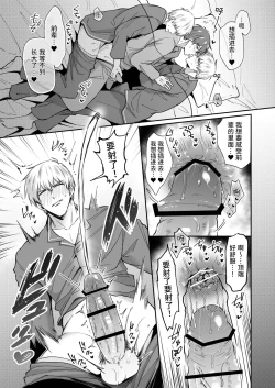 Page 24 of Salarymen's Love Hotel Boys Club EROS| 上班族情侣宾馆男子会EROS ―和转生异世界男高中生男友的双巨根夹击性爱―