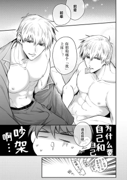 Page 38 of Salarymen's Love Hotel Boys Club EROS| 上班族情侣宾馆男子会EROS ―和转生异世界男高中生男友的双巨根夹击性爱―