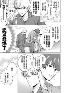 Page 52 of Salarymen's Love Hotel Boys Club EROS| 上班族情侣宾馆男子会EROS ―和转生异世界男高中生男友的双巨根夹击性爱―
