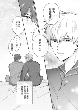 Page 53 of Salarymen's Love Hotel Boys Club EROS| 上班族情侣宾馆男子会EROS ―和转生异世界男高中生男友的双巨根夹击性爱―