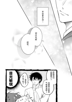 Page 55 of Salarymen's Love Hotel Boys Club EROS| 上班族情侣宾馆男子会EROS ―和转生异世界男高中生男友的双巨根夹击性爱―