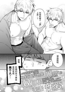 Page 5 of Salarymen's Love Hotel Boys Club EROS| 上班族情侣宾馆男子会EROS ―和转生异世界男高中生男友的双巨根夹击性爱―