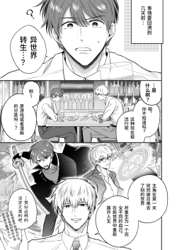 Page 6 of Salarymen's Love Hotel Boys Club EROS| 上班族情侣宾馆男子会EROS ―和转生异世界男高中生男友的双巨根夹击性爱―