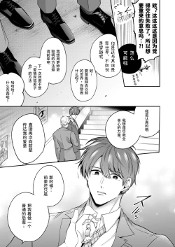 Page 8 of Salarymen's Love Hotel Boys Club EROS| 上班族情侣宾馆男子会EROS ―和转生异世界男高中生男友的双巨根夹击性爱―