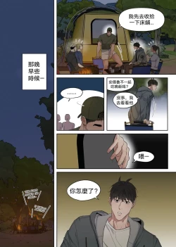 Page 3 of Camping|露营