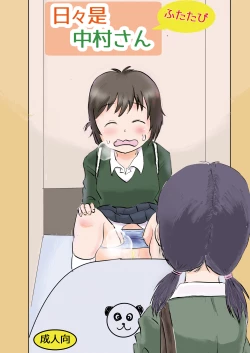 Page 1 of Everyday Is Nakamura-san Again