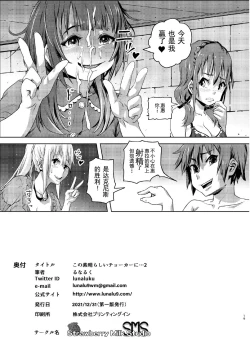 Page 18 of Kono Suarashii Choker ni...2