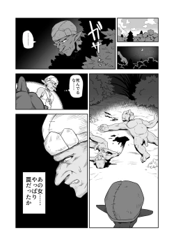 Page 6 of Goblin to Onna Kishi