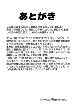 Page 36 of Baku×2 Three Point