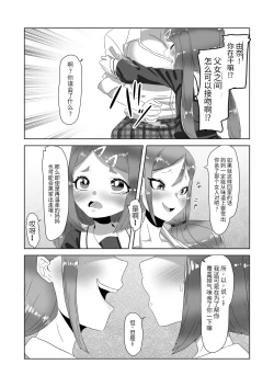 Page 14 of Futanari Kazoku no Papa Chiryou Nisshi