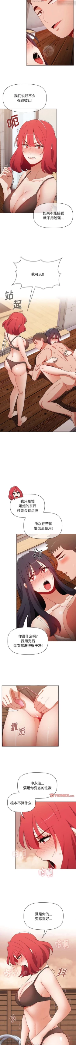 Page 111 of 小孩子才做選擇 51-80话