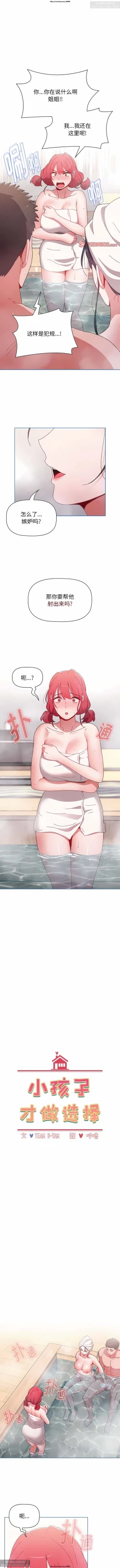 Page 12 of 小孩子才做選擇 51-80话