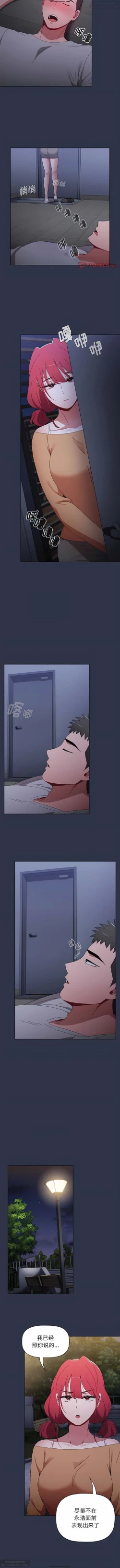 Page 18 of 小孩子才做選擇 51-80话