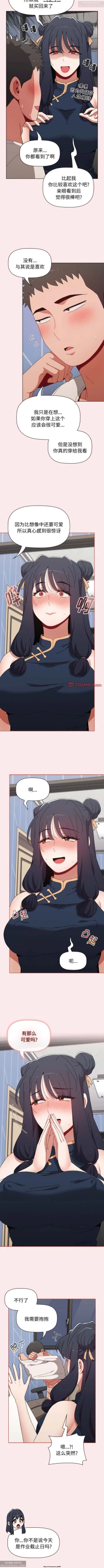 Page 193 of 小孩子才做選擇 51-80话