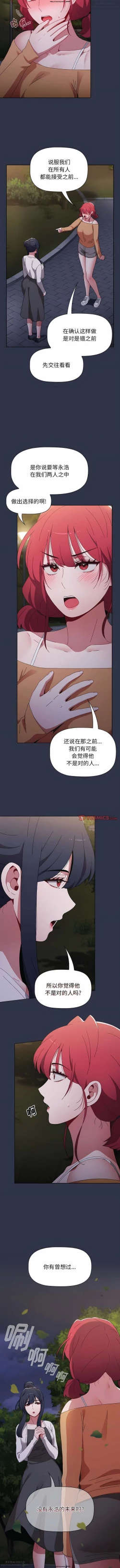 Page 21 of 小孩子才做選擇 51-80话