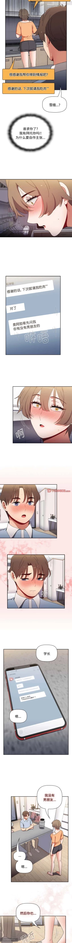 Page 256 of 小孩子才做選擇 51-80话