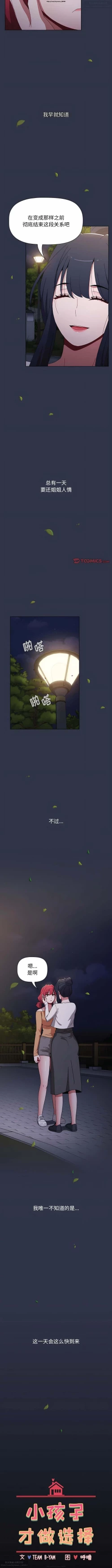 Page 26 of 小孩子才做選擇 51-80话