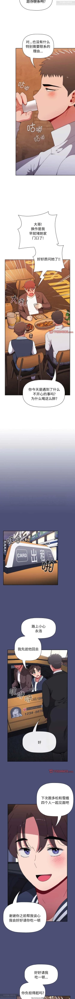 Page 292 of 小孩子才做選擇 51-80话