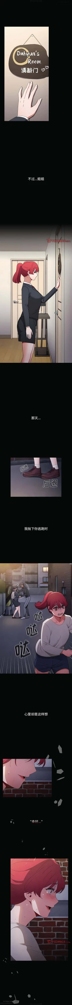 Page 31 of 小孩子才做選擇 51-80话