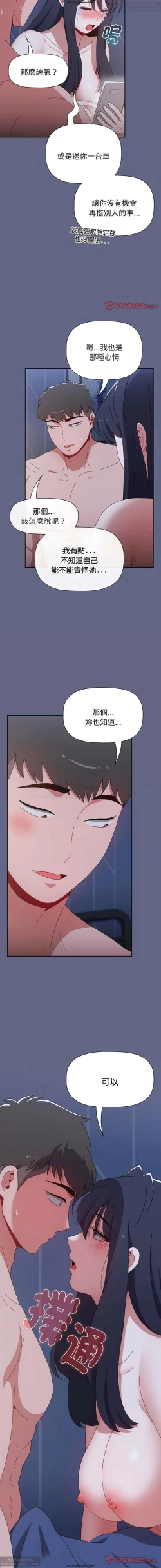Page 338 of 小孩子才做選擇 51-80话