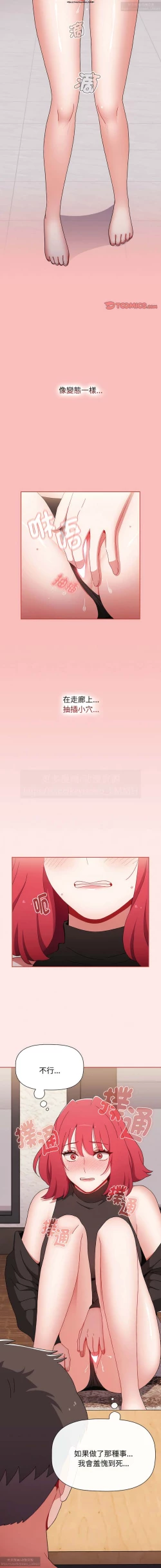 Page 361 of 小孩子才做選擇 51-80话