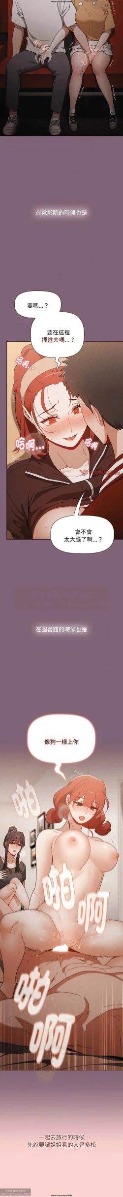 Page 377 of 小孩子才做選擇 51-80话