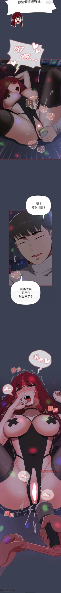 Page 419 of 小孩子才做選擇 51-80话