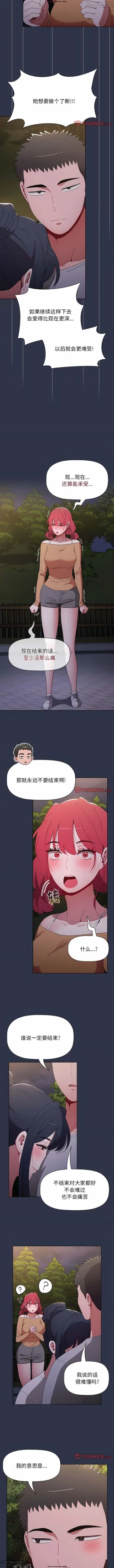 Page 47 of 小孩子才做選擇 51-80话