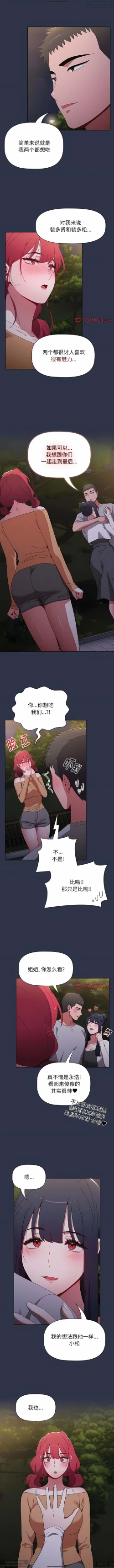 Page 49 of 小孩子才做選擇 51-80话