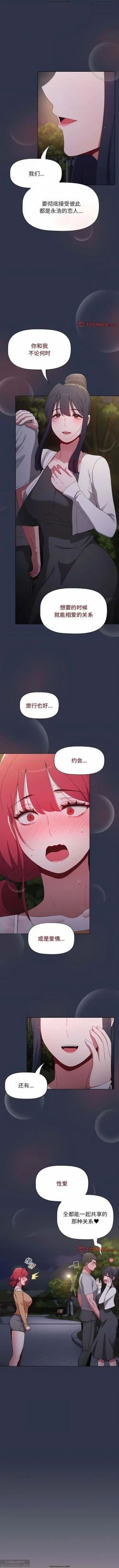 Page 53 of 小孩子才做選擇 51-80话