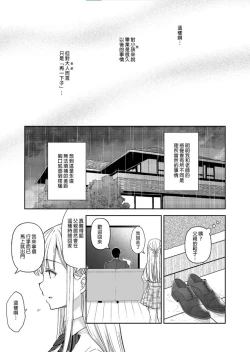 Page 201 of 淫溺の令嬢 1-8 番外