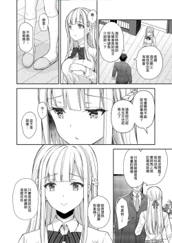 Page 202 of 淫溺の令嬢 1-8 番外