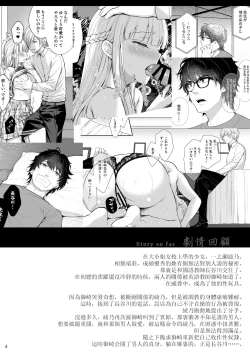 Page 373 of 淫溺の令嬢 1-8 番外