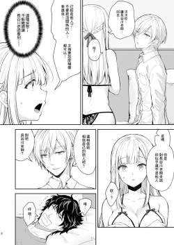 Page 377 of 淫溺の令嬢 1-8 番外