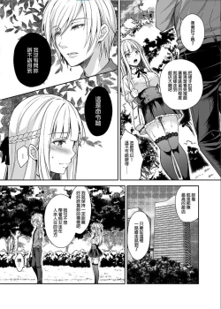 Page 66 of 淫溺の令嬢 1-8 番外