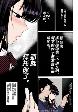 Page 2 of Komi-san wa, Binkan desu.