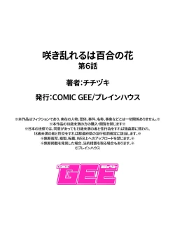 Page 128 of Saki Midareru wa Yuri no Hana | 肆意绽放的是百合之花