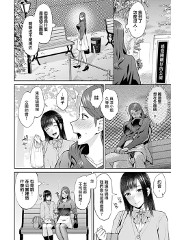 Page 192 of Saki Midareru wa Yuri no Hana | 肆意绽放的是百合之花