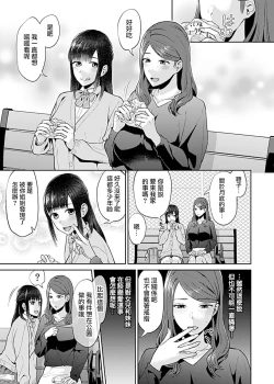 Page 193 of Saki Midareru wa Yuri no Hana | 肆意绽放的是百合之花