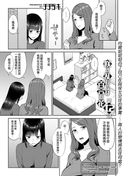 Page 234 of Saki Midareru wa Yuri no Hana | 肆意绽放的是百合之花