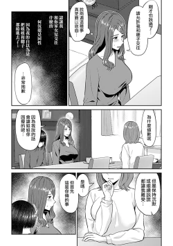 Page 238 of Saki Midareru wa Yuri no Hana | 肆意绽放的是百合之花
