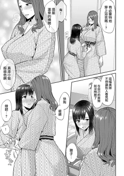 Page 283 of Saki Midareru wa Yuri no Hana | 肆意绽放的是百合之花