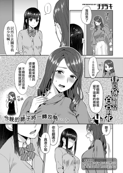 Page 68 of Saki Midareru wa Yuri no Hana | 肆意绽放的是百合之花