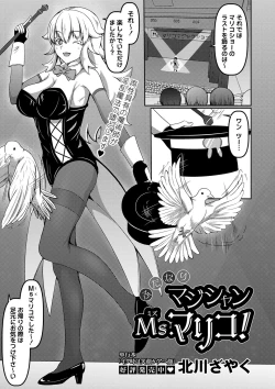 Page 152 of COMIC Masyo 2024-05