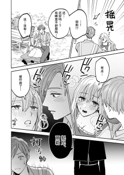 Page 11 of Inma no watashi wa shinpu-sama ni aisareru | 神父大人爱上了身为淫魔的我