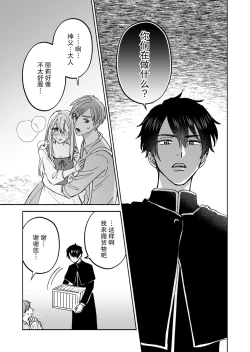 Page 12 of Inma no watashi wa shinpu-sama ni aisareru | 神父大人爱上了身为淫魔的我
