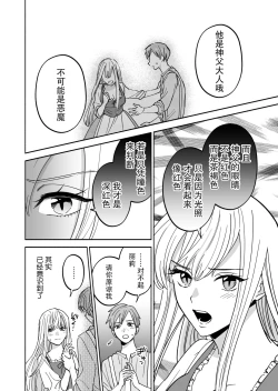 Page 15 of Inma no watashi wa shinpu-sama ni aisareru | 神父大人爱上了身为淫魔的我