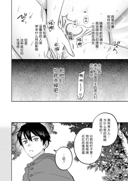 Page 19 of Inma no watashi wa shinpu-sama ni aisareru | 神父大人爱上了身为淫魔的我